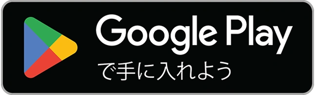 Google Plyaで手に入れよう
