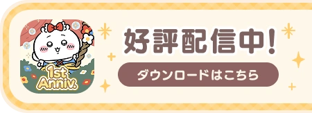 好評配信中!ダウンロードはこちら