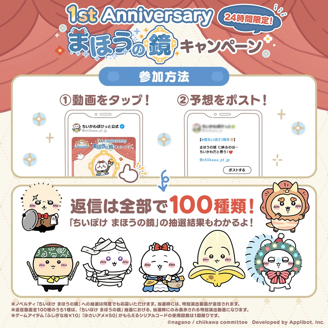 まほうの鏡キャンペーン2