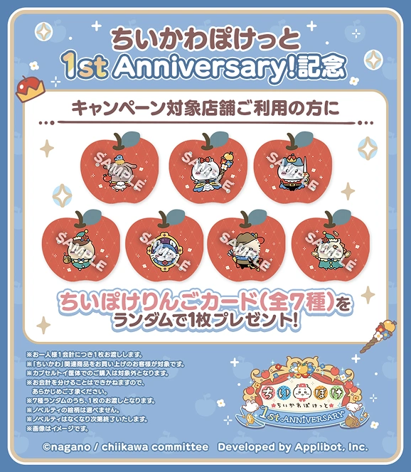 ちいぽけりんごカードをプレゼント！