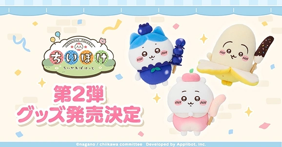 第2弾グッズ発売決定