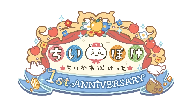 ちいかわぽけっと 1st ANNIVERSARY