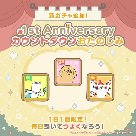 1st Anniversaryカウントダウン記念おたのしみ