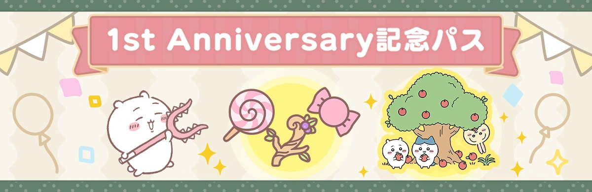 1st Anniversary記念パス開催