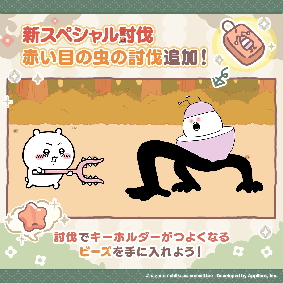 新スペシャル討伐「赤い目の虫の討伐」を追加