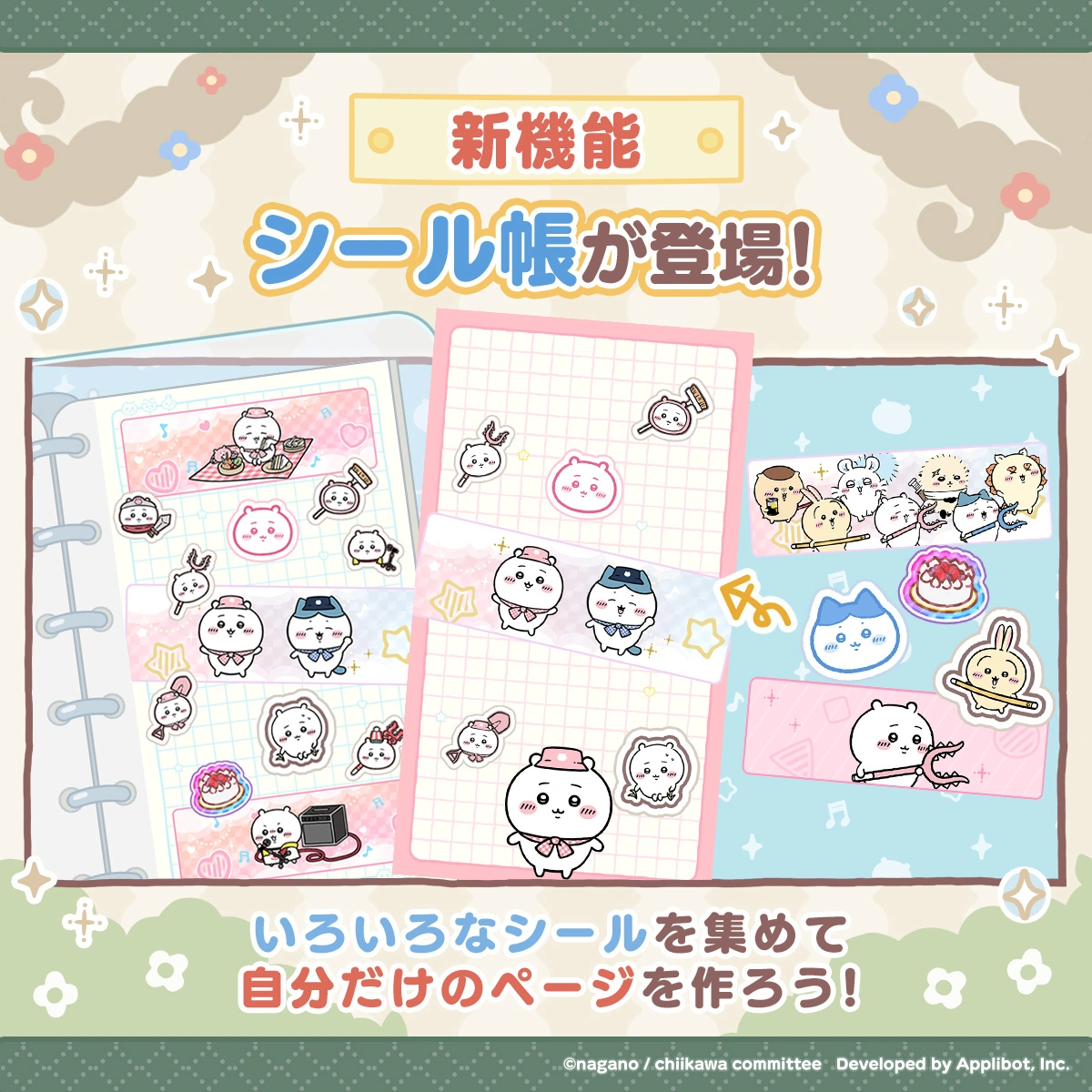 シール帳機能を追加