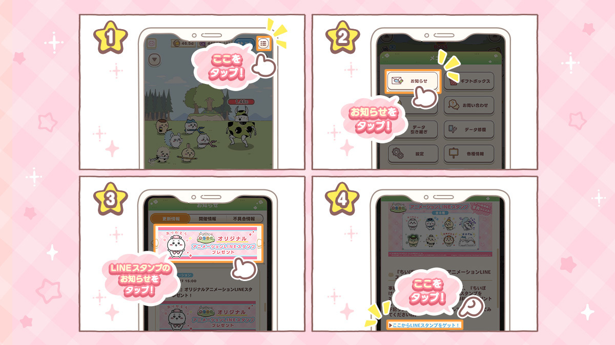 ゲーム内お知らせにあるLINEスタンプのお知らせ内にある URL をクリック